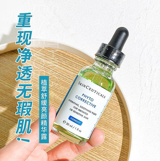 修丽可色修精华30ml/55ml 商品图1