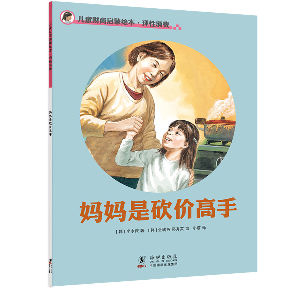 《儿童财商启蒙绘本》理性消费（全五册）+储蓄和投资（全四册）