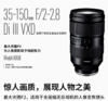 狼族优选丨腾龙 35-150mm F2-2.8（A058）全画幅大光圈微单变焦镜头 商品缩略图2