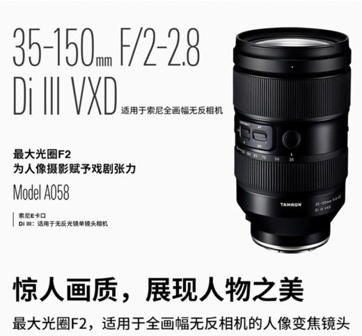 狼族优选丨腾龙 35-150mm F2-2.8（A058）全画幅大光圈微单变焦镜头 商品图2