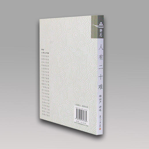 《人有二十难》 商品图4