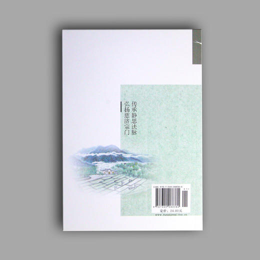 【静思书轩】《静思语第二集》 商品图1