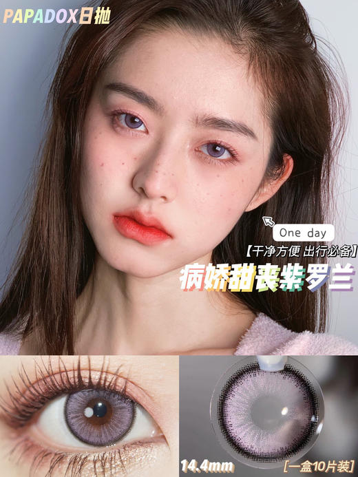 Papadox 杰克玫瑰【日抛】 商品图0