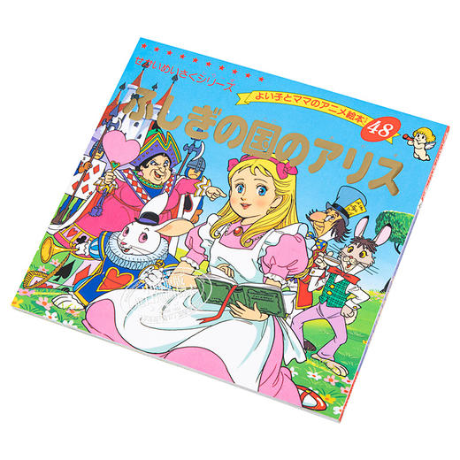 【中商原版】爱丽丝梦游仙境 世界名作动画绘本 日文原版 ふしぎの国のアリス 商品图2
