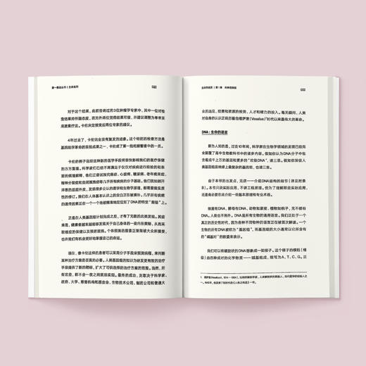 《第一推动丛书·生命系列：生命的语言》 商品图2