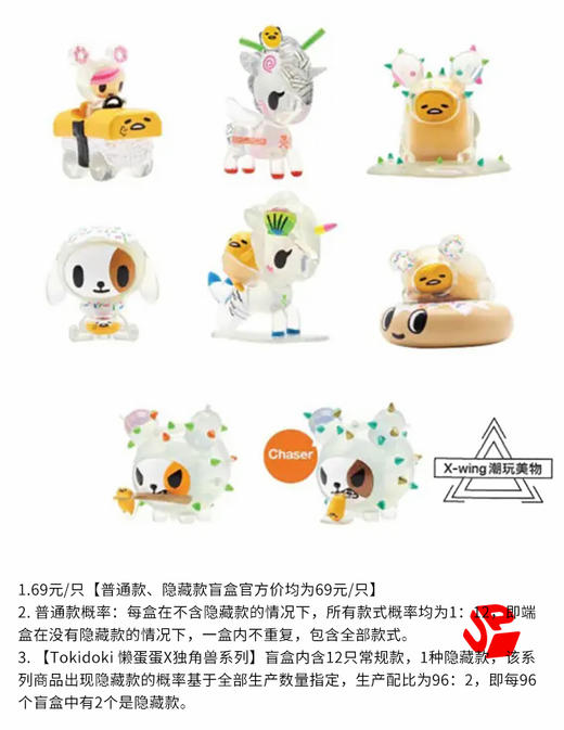 Tokidoki 懒蛋蛋X独角兽 联名款 12只/盒 盲盒 商品图0