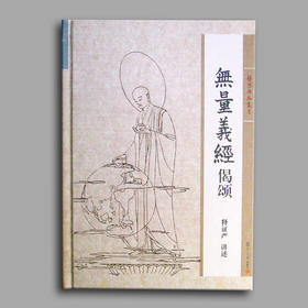 《无量义经偈颂》