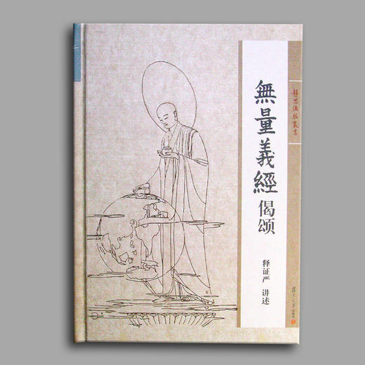 《无量义经偈颂》 商品图0