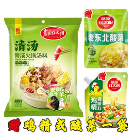 【11.5元/袋】草原红太阳骨汤汤料（清汤）220g（0201340）