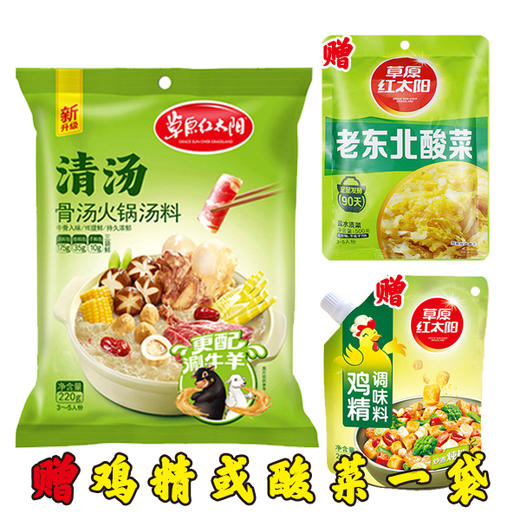 【11.5元/袋】草原红太阳骨汤汤料（清汤）220g（0201340） 商品图0