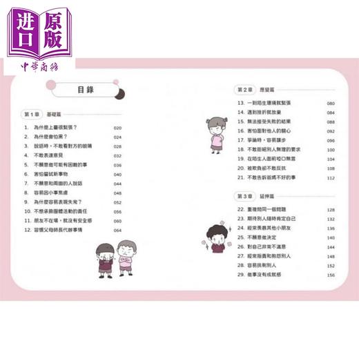 预售 【中商原版】小學生心理學漫畫2 培養自信力 我相信自己 港台原版 小禾心理研究所 快乐文化 知识童书 学习漫画 商品图2