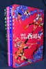讲给少年的西游记（全四册） 商品缩略图8