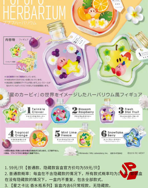 星之卡比 香水瓶 6只/盒 盲盒 商品图0