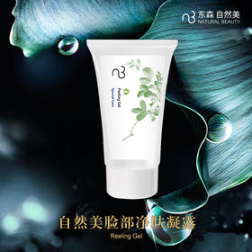 自然美脸部净肤凝露