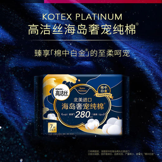 高洁丝海岛奢宠纯棉夜用卫生巾海岛棉280mm7片 商品图3