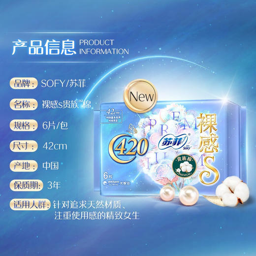 苏菲Sofy 裸感S进口原棉贵族棉系列夜用卫生巾420mm 6片 超薄柔软超大尾翼无感量多夜用姨妈巾 商品图2