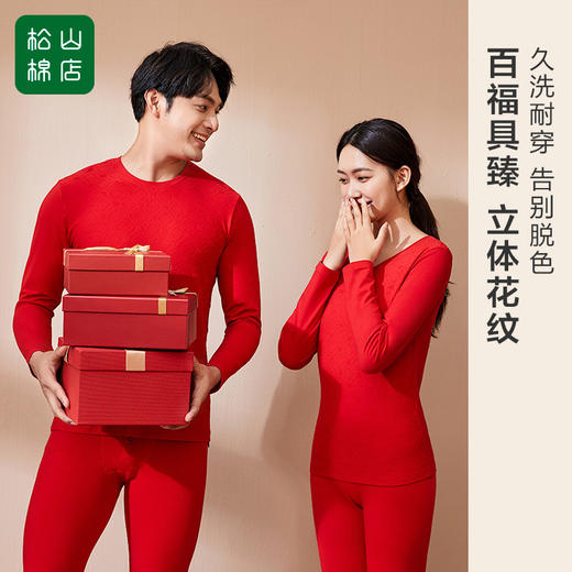 松山棉店大红福字男士套装140-101300 商品图3