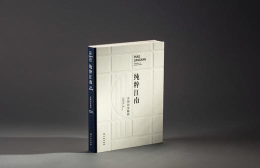 纯粹江南——苏州历史陈列 商品图0