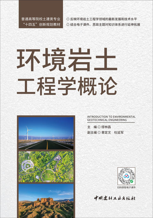 环境岩土工程学概论 商品图2