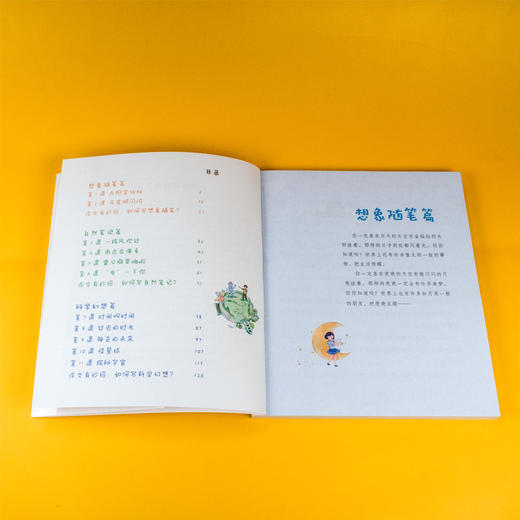 《米朵朵的作文课(全4册)》让孩子下笔如有神！ 商品图6