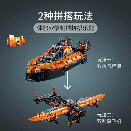 乐高救援气垫船42120 商品图3