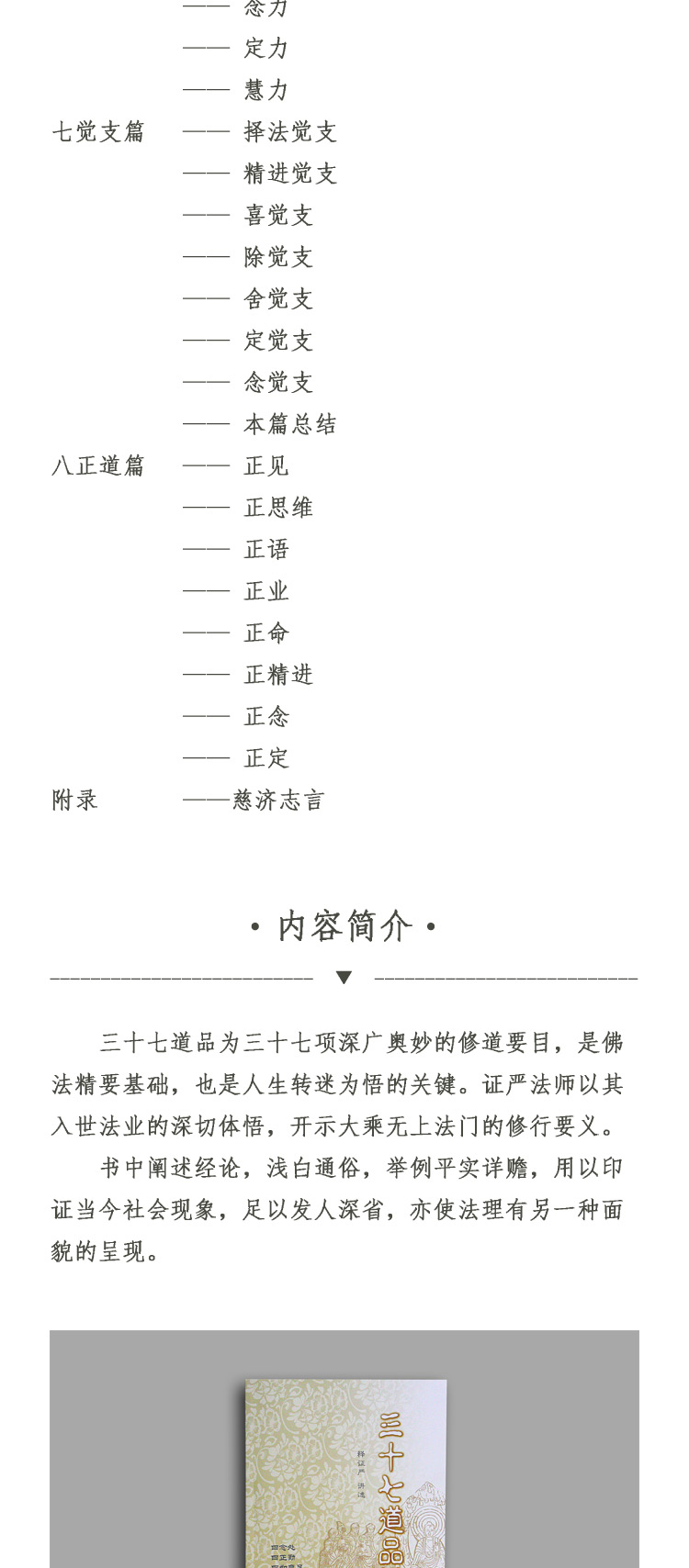 三十七道品讲义上下册