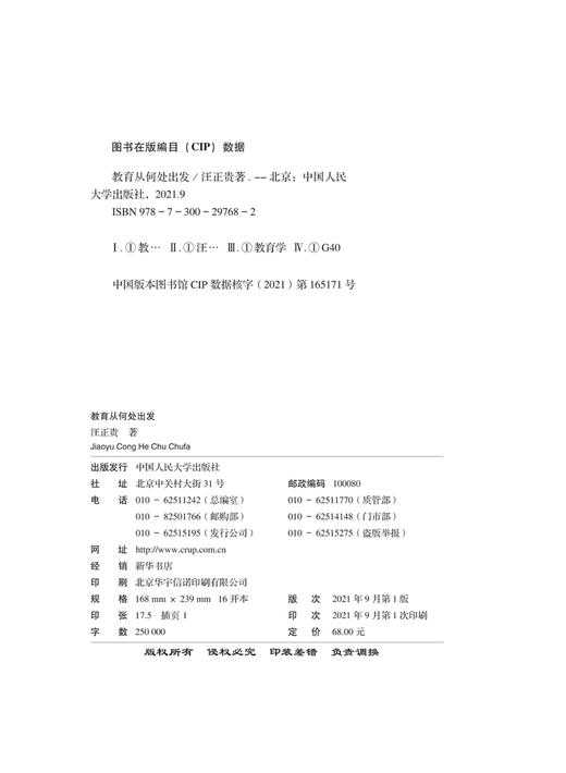 教育从何处出发 / 汪正贵 商品图1