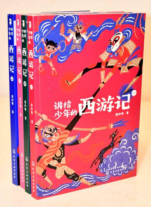 讲给少年的西游记（全四册） 商品图1