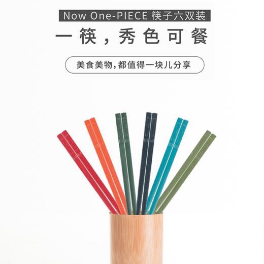 【已下架】积分换购 | 预售 | 双立人 ZWILLINGNowOne-piece 筷子六双装（不支持无理由退换） [福利品] 商品图1