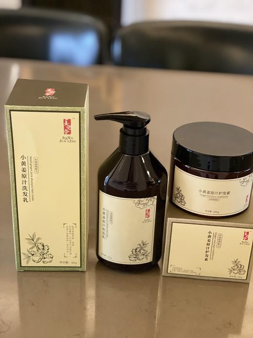 小黄姜原汁洗发乳+ 护发素 | 强韧发根 深层滋养 防脱养发 洗发水400克，护发素300克 商品图1