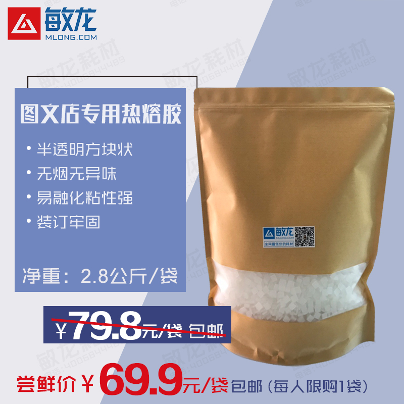 图文专用胶/2.8公斤方块装/装订机热熔胶/装订牢固