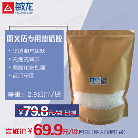 图文专用胶/2.8公斤方块装/装订机热熔胶/装订牢固