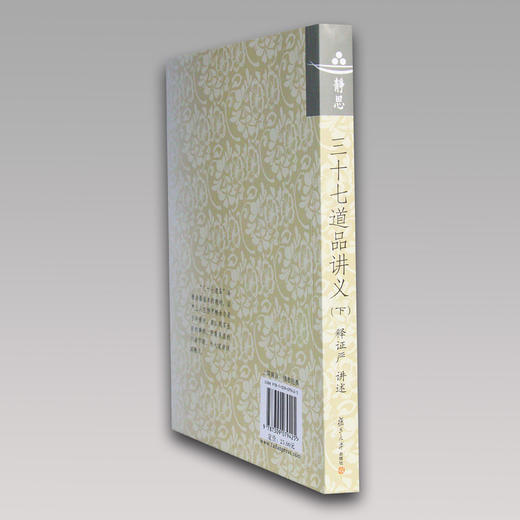 《三十七道品讲义》上下册 商品图7