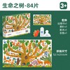 弥鹿mideer艺术家礼盒拼图-生命之树 商品缩略图1