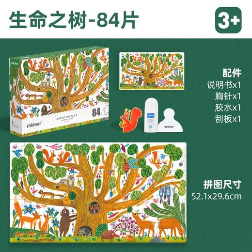 弥鹿mideer艺术家礼盒拼图-生命之树 商品图1