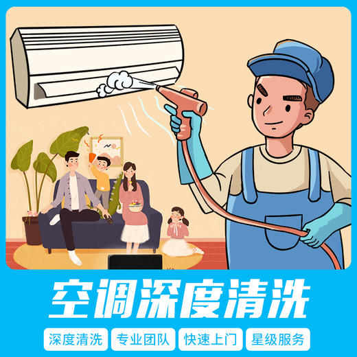 【臻选家政-电器清洗】空调清洗—公建 商品图0