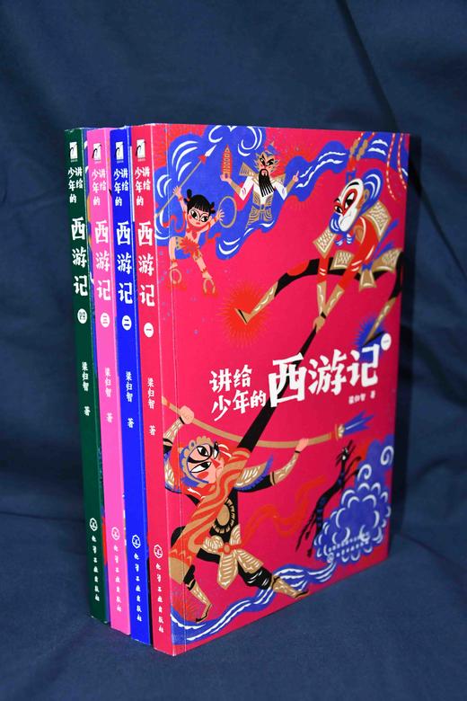 讲给少年的西游记（全四册） 商品图4