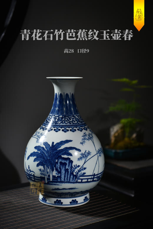 涂杏花：青花石竹芭蕉纹玉壶春瓶 商品图0