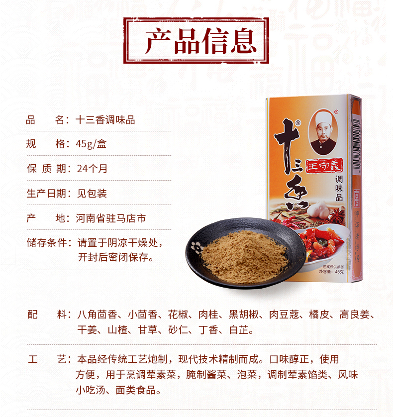 王守义精品十三香45g盒