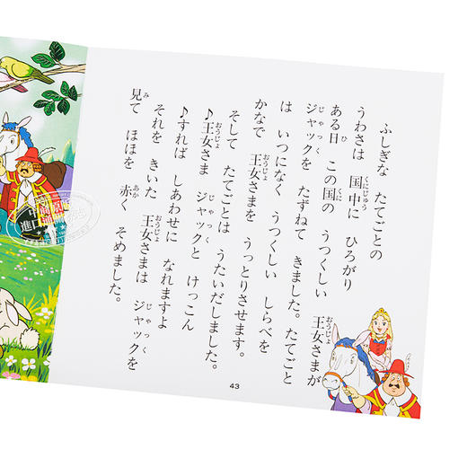 【中商原版】杰克与魔豆 好孩子和妈妈的童话绘本系列 日文原版 ジャックとまめの木 商品图3