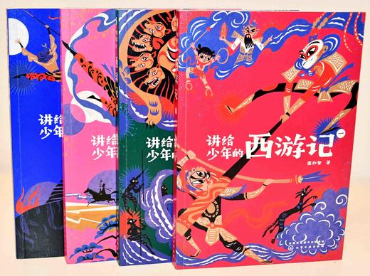 讲给少年的西游记（全四册） 商品图2