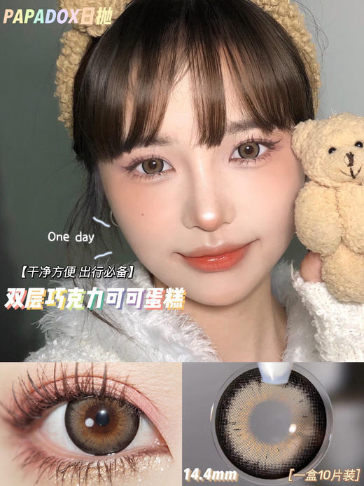 Papadox 可可卷【日抛】 商品图0