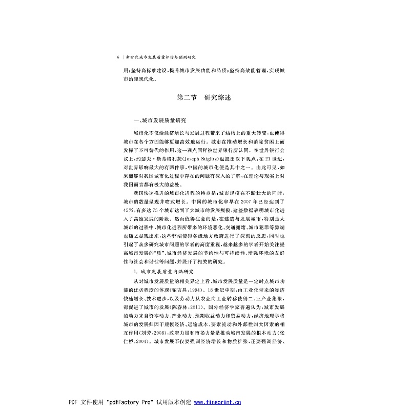 新时代城市发展质量评价与预测研究 正文试读1-6_006.jpg