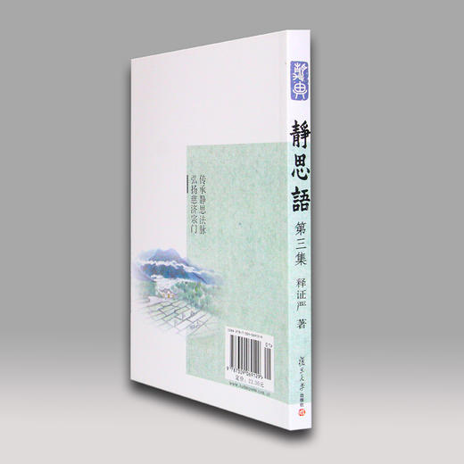 《静思语第三集》 商品图3