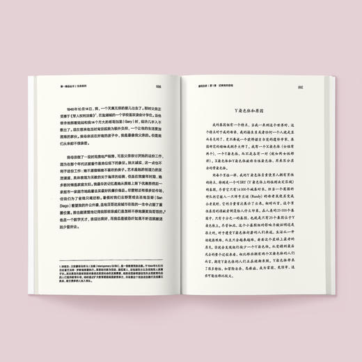 《第一推动丛书·生命系列：解码生命》 商品图2