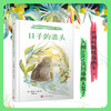 日子的源头 博洛尼亚书展最佳童书奖 精装版 3001146 商品缩略图1