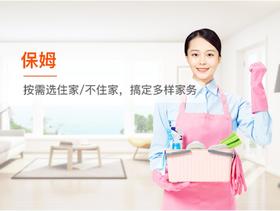 【臻选家政-保姆服务】保姆服务 —福州