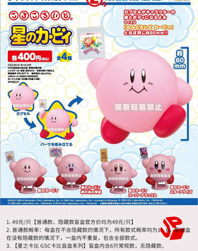 星之卡比 GSC卡比盲盒 6只/盒 盲盒