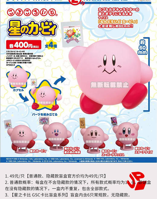 星之卡比 GSC卡比盲盒 6只/盒 盲盒 商品图0