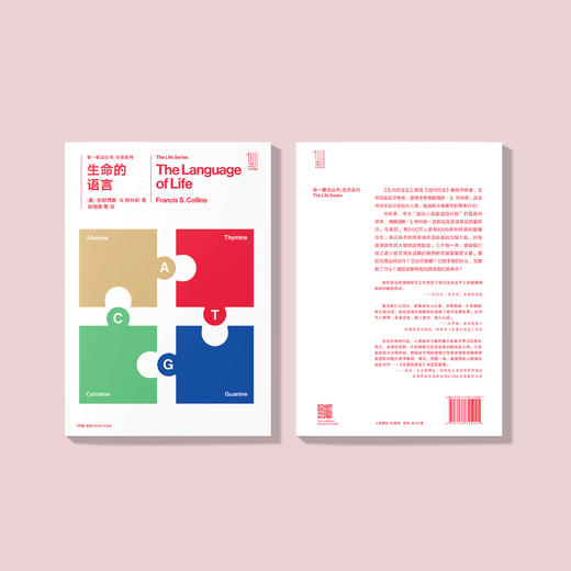 《第一推动丛书·生命系列：生命的语言》 商品图3